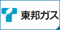 東邦ガス株式会社 西部支社