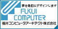 福井コンピュータアーキテクト株式会社　中部営業所